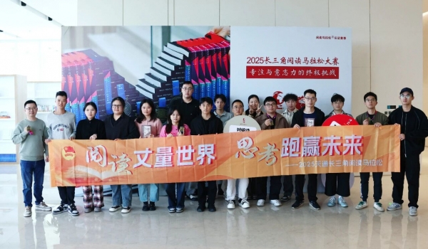 以閱讀丈量世界 長(zhǎng)三角閱讀馬拉松天通賽區(qū)成功舉辦